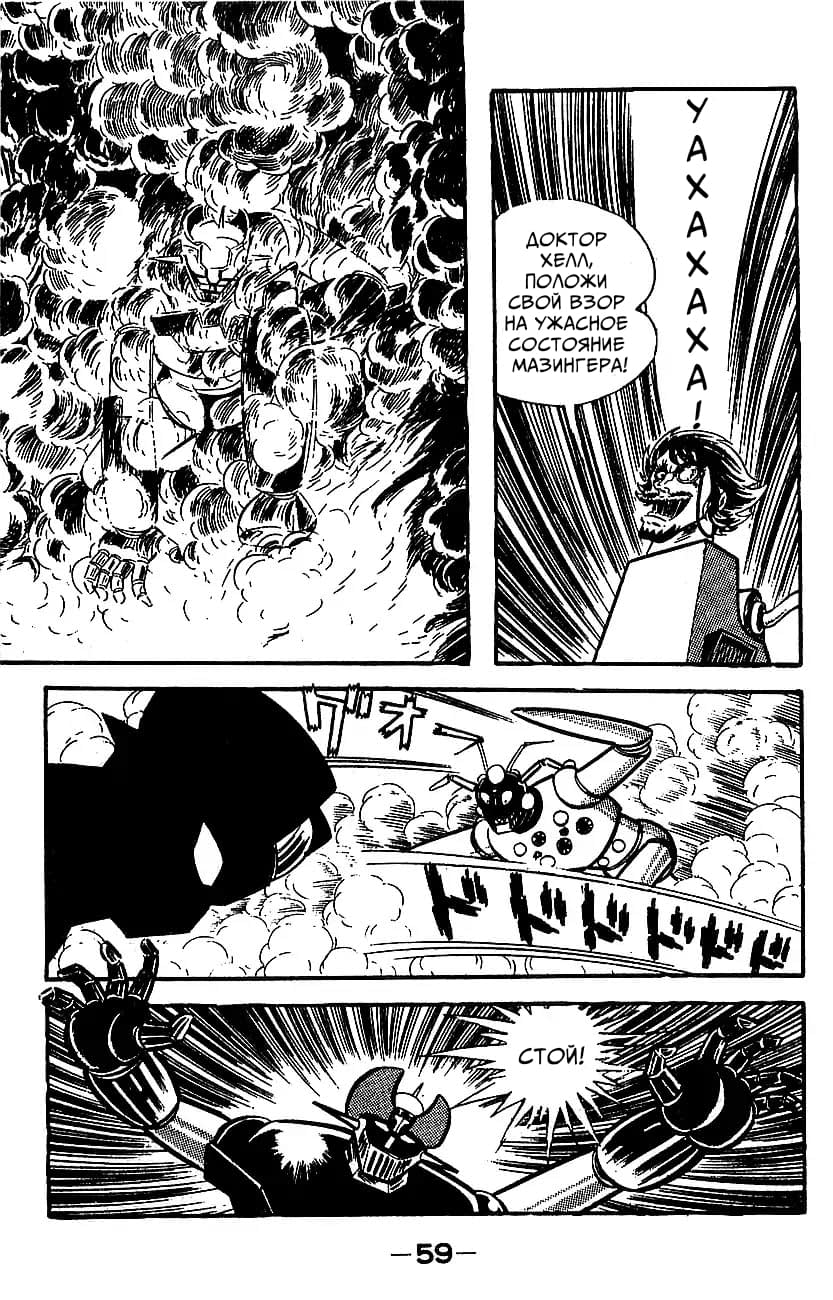Mazinger Z Том 3 第54页