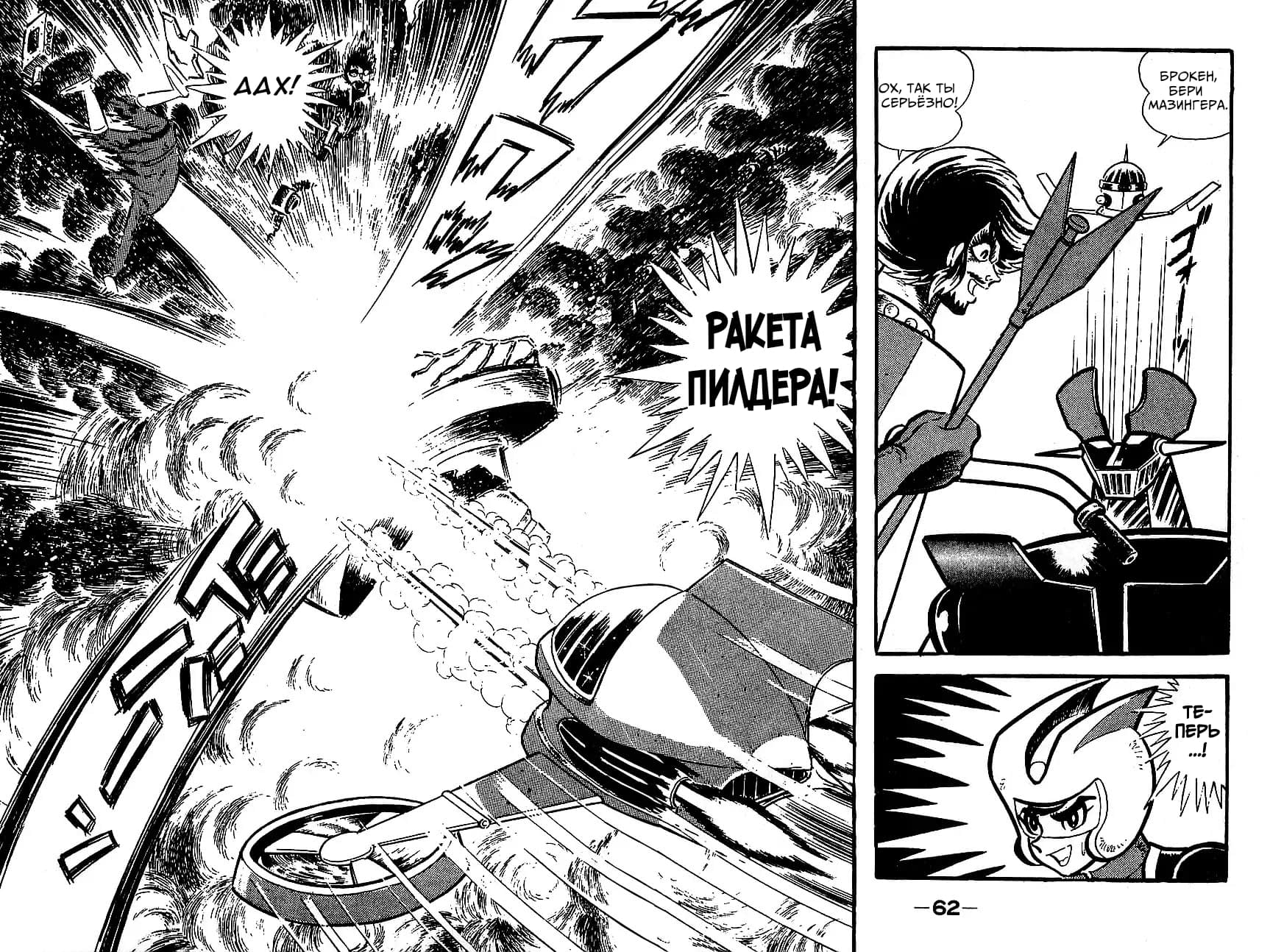 Mazinger Z Том 3 第57页