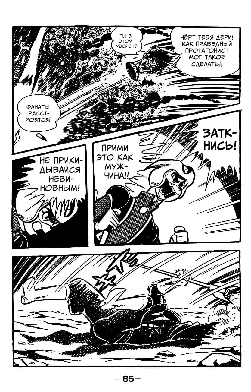 Mazinger Z Том 3 第59页