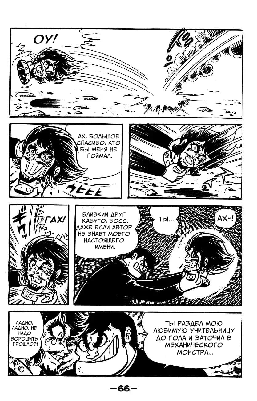 Mazinger Z Том 3 第60页