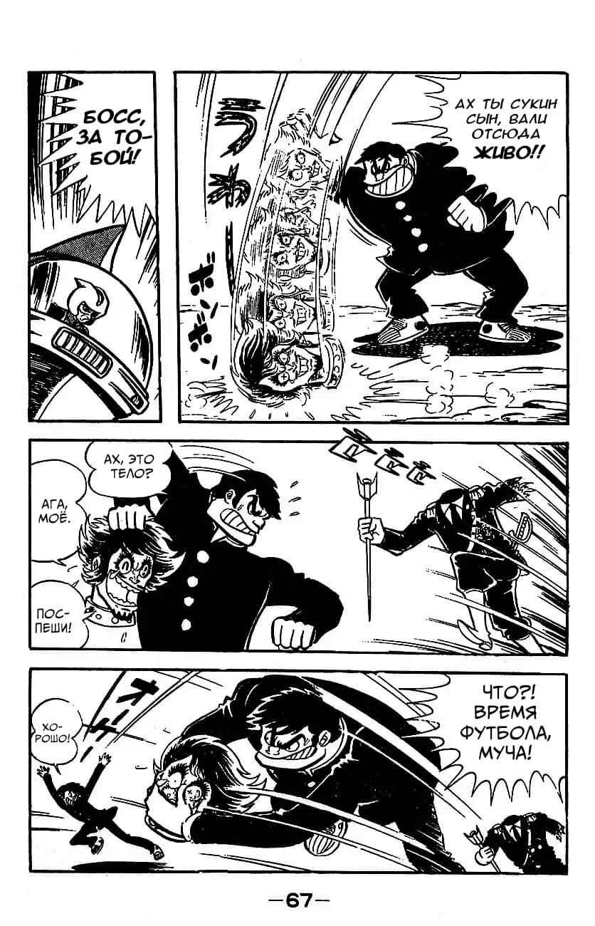Mazinger Z Том 3 第61页