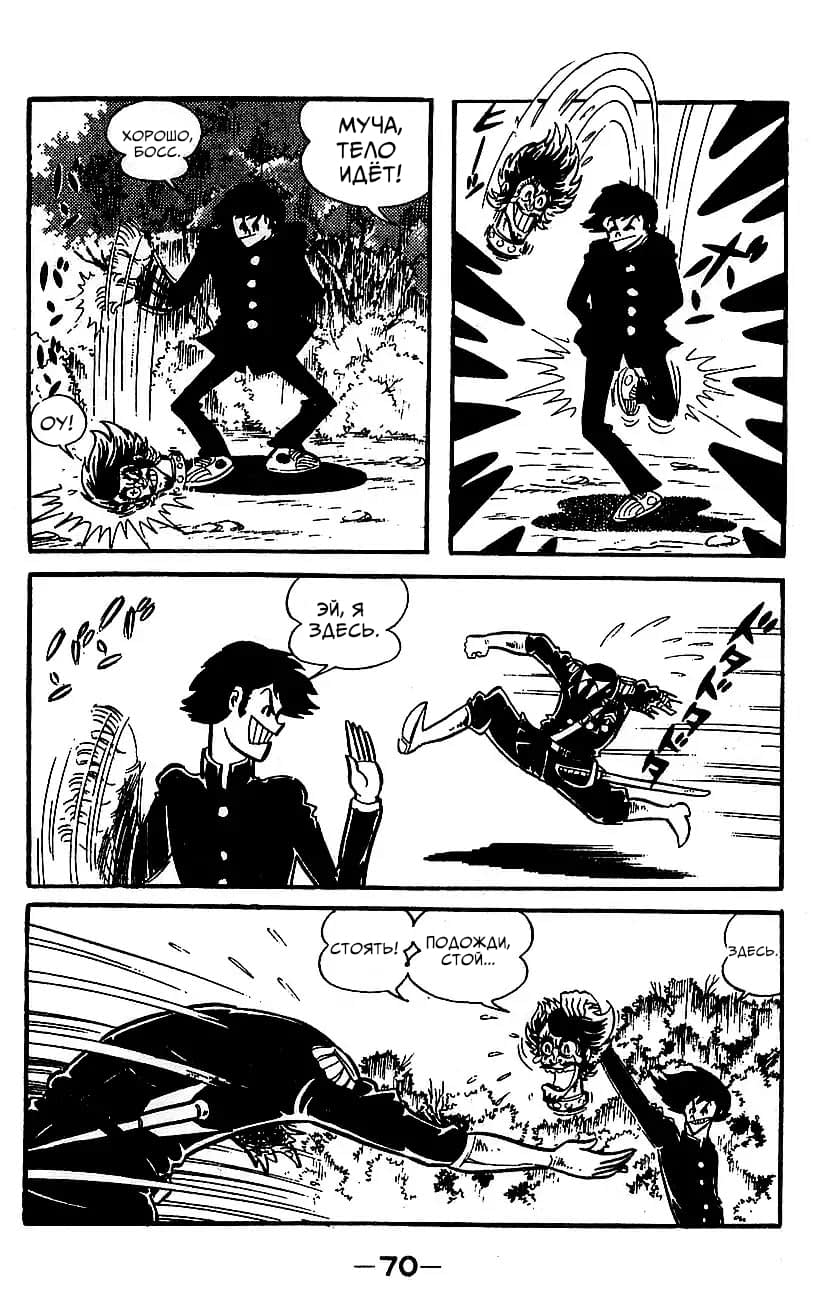 Mazinger Z Том 3 第64页