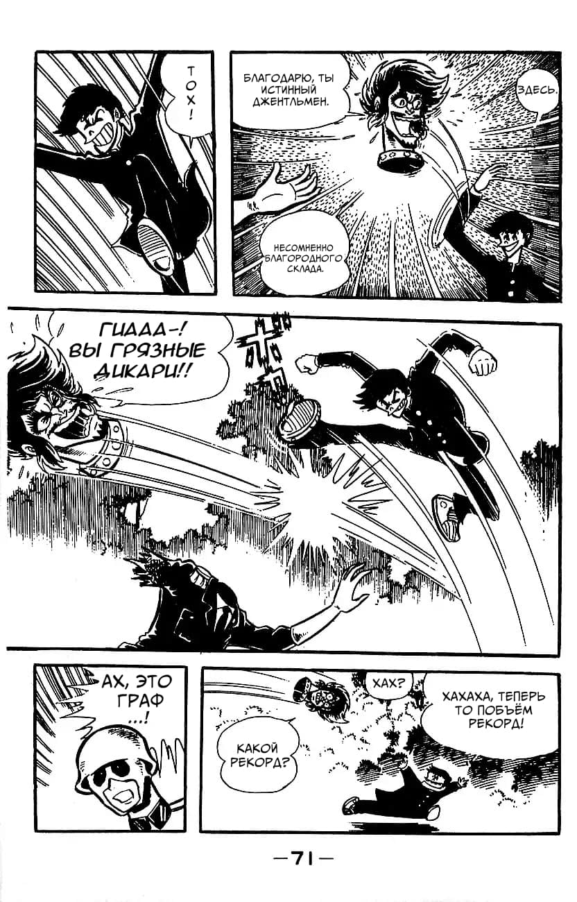 Mazinger Z Том 3 第65页