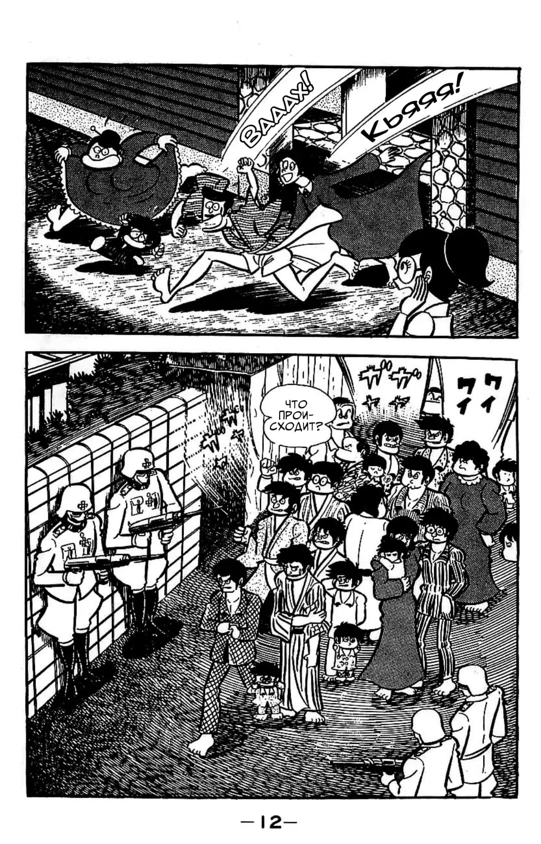 Mazinger Z Том 3 第8页