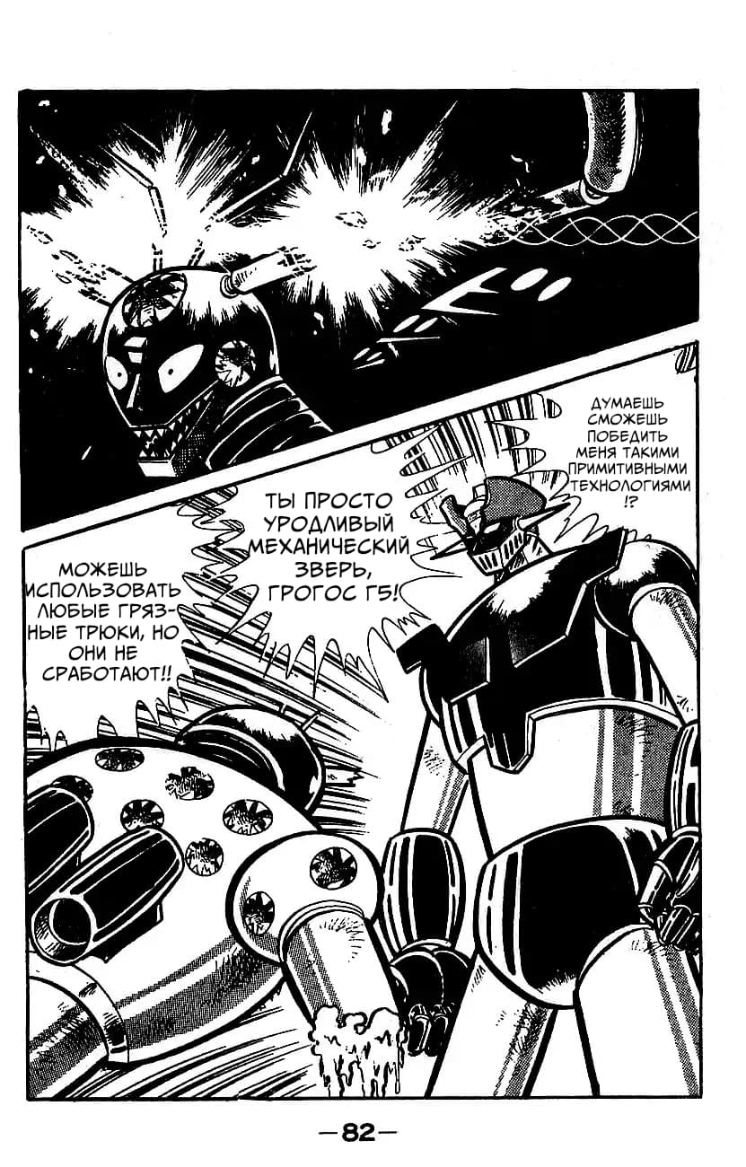 Mazinger Z Том 3 第76页