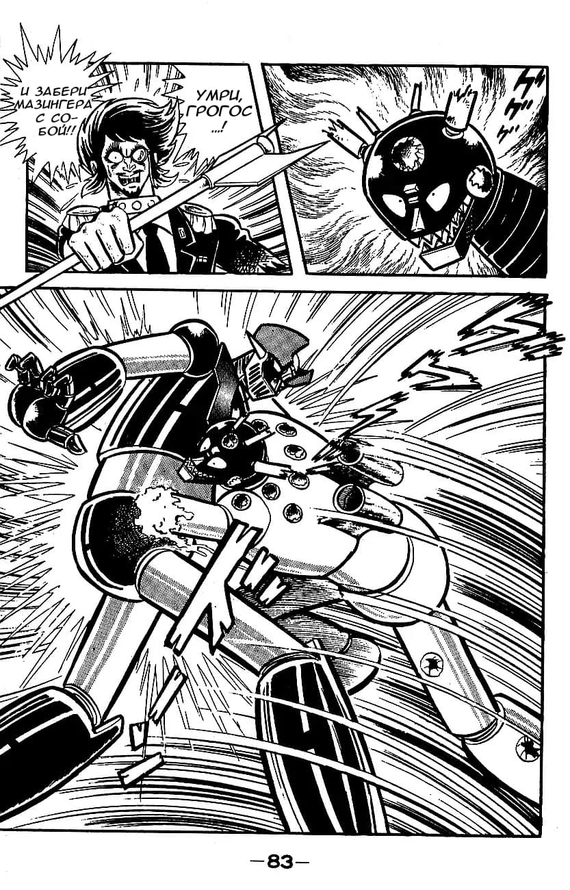 Mazinger Z Том 3 第77页