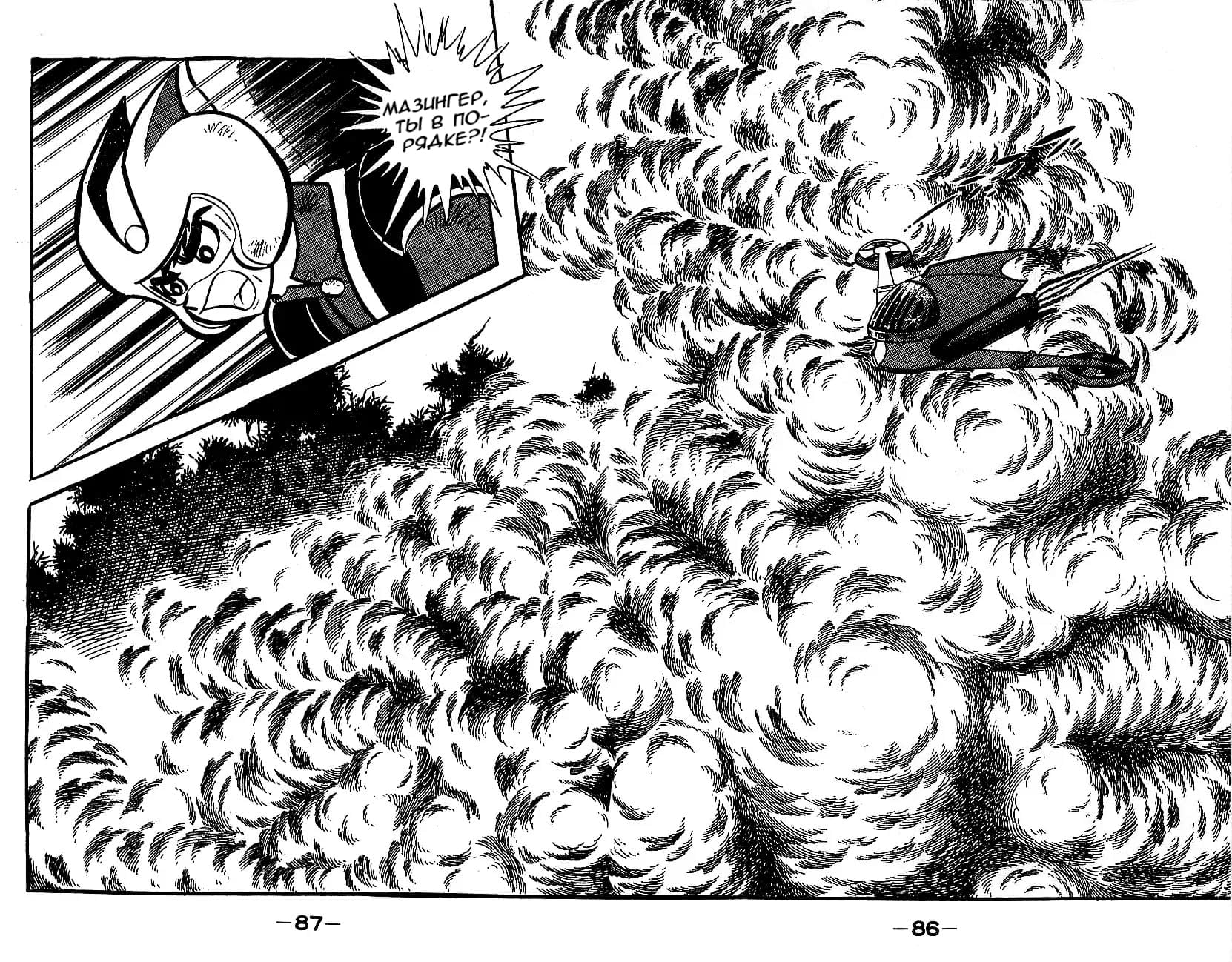 Mazinger Z Том 3 第79页