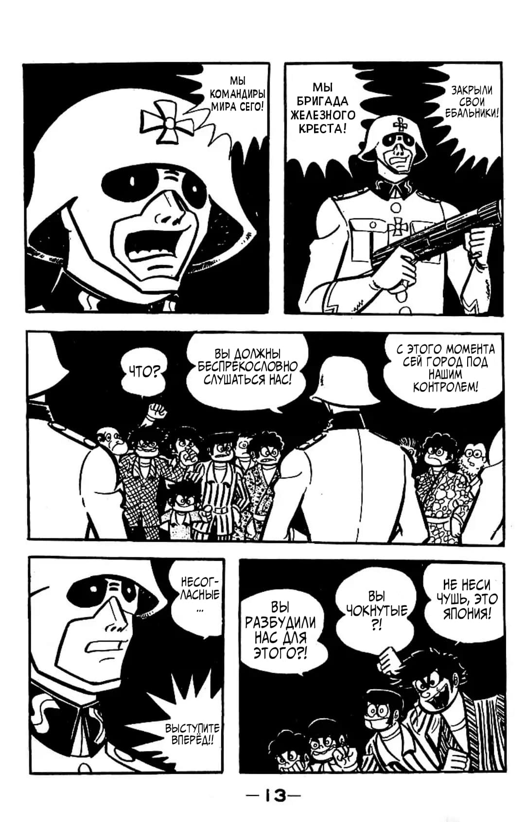 Mazinger Z Том 3 第9页
