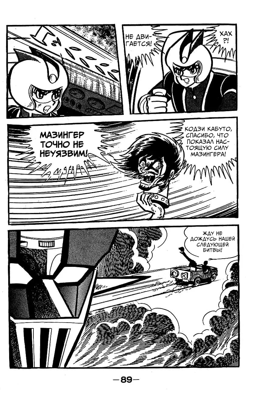 Mazinger Z Том 3 第81页