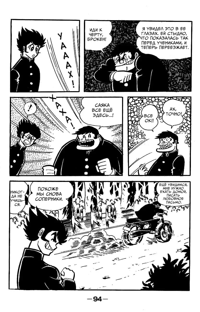 Mazinger Z Том 3 第86页