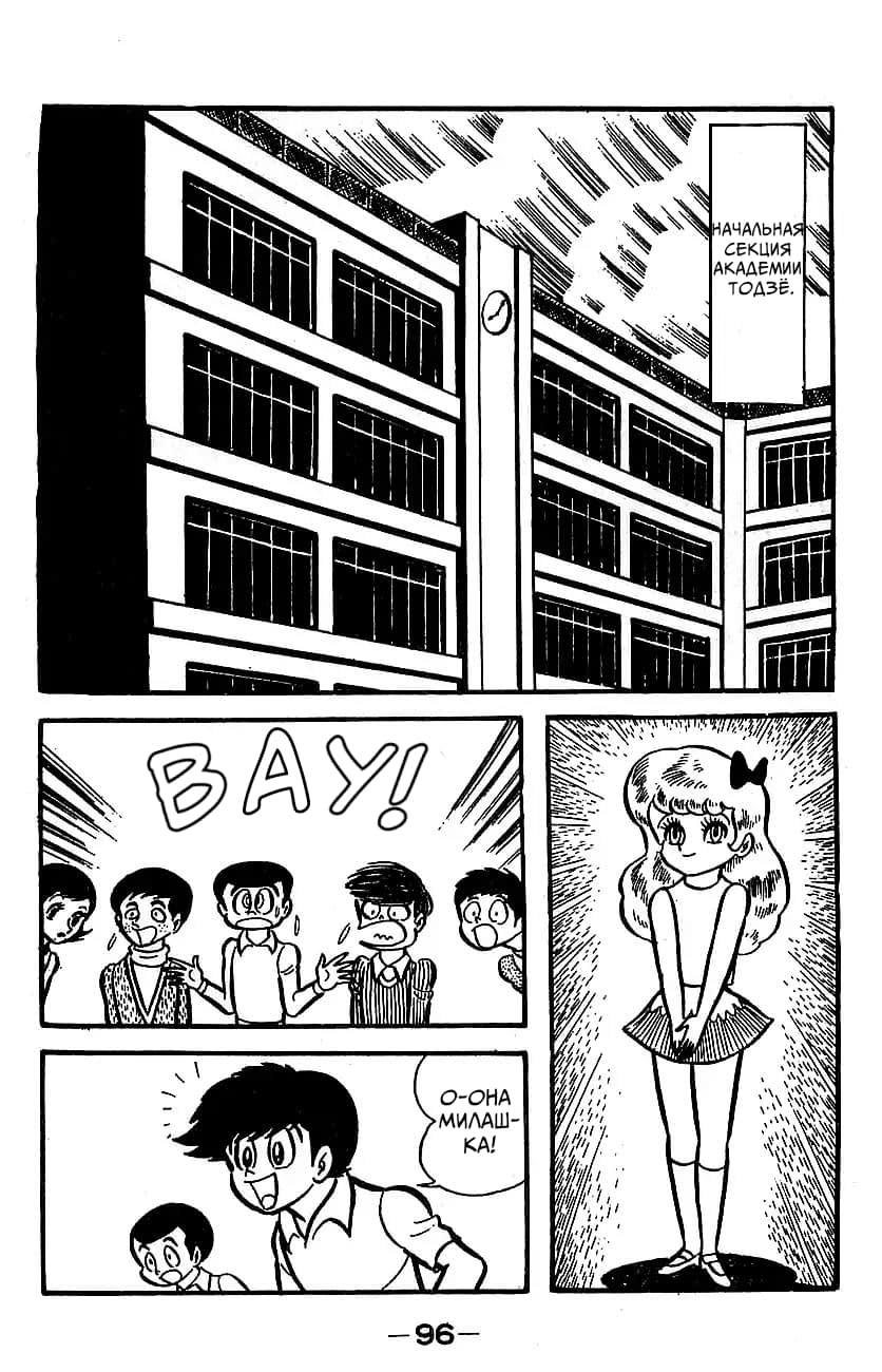 Mazinger Z Том 3 第88页