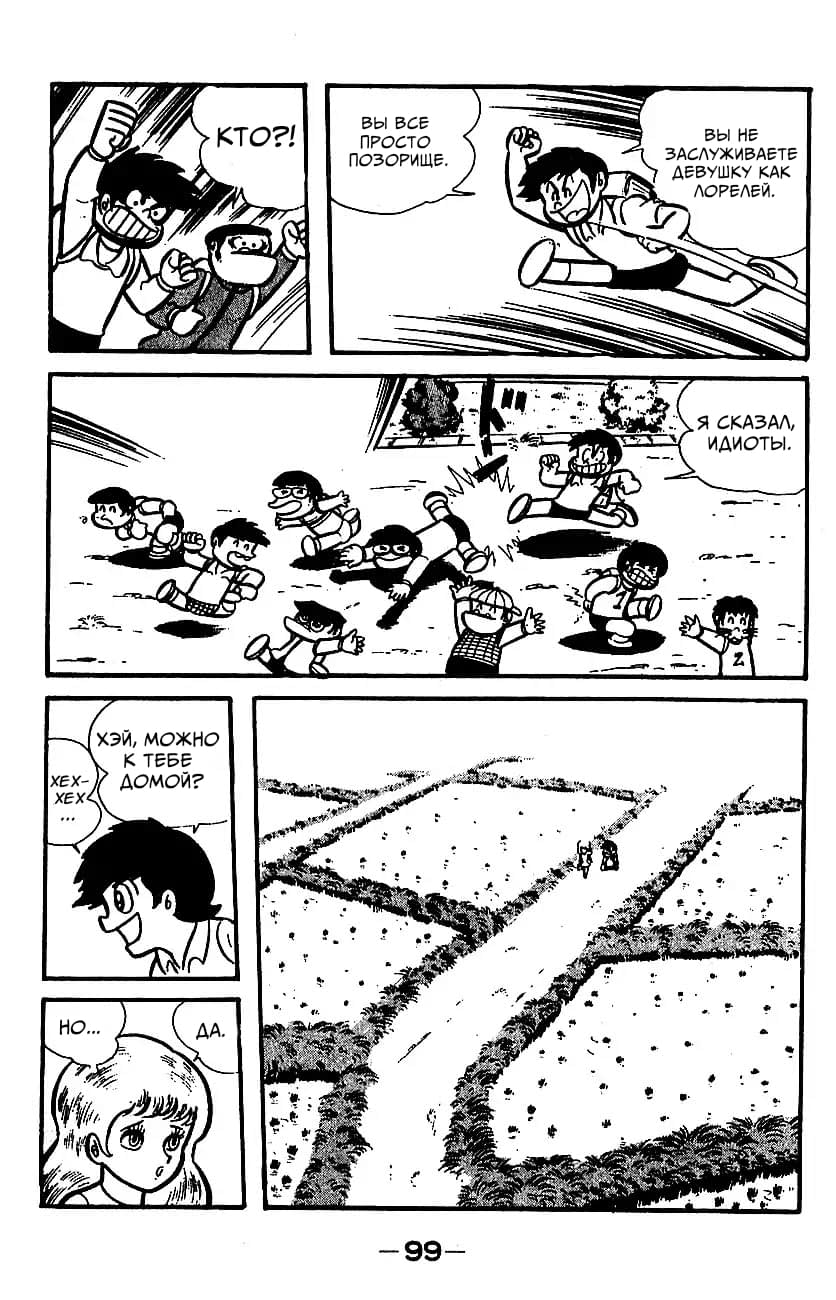Mazinger Z Том 3 第91页