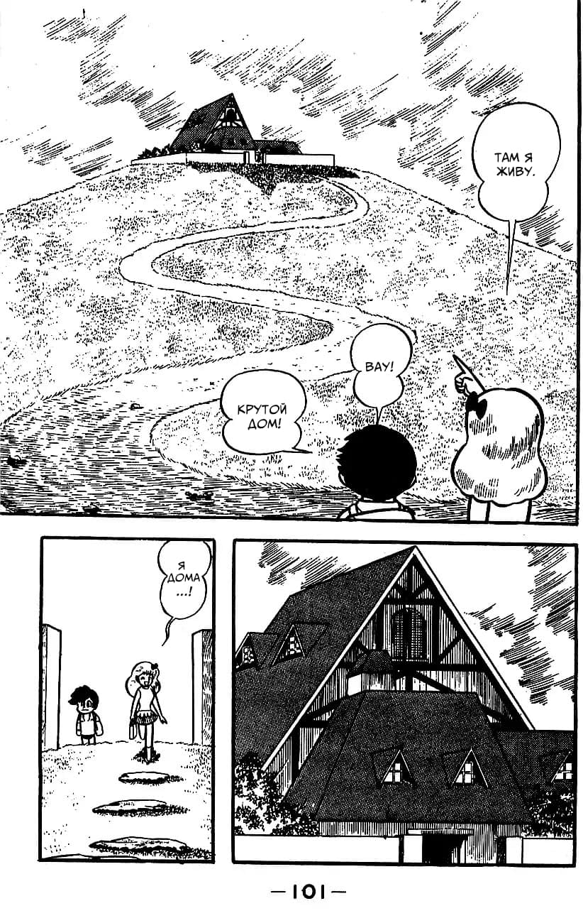 Mazinger Z Том 3 第93页