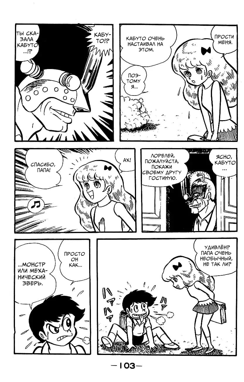 Mazinger Z Том 3 第95页