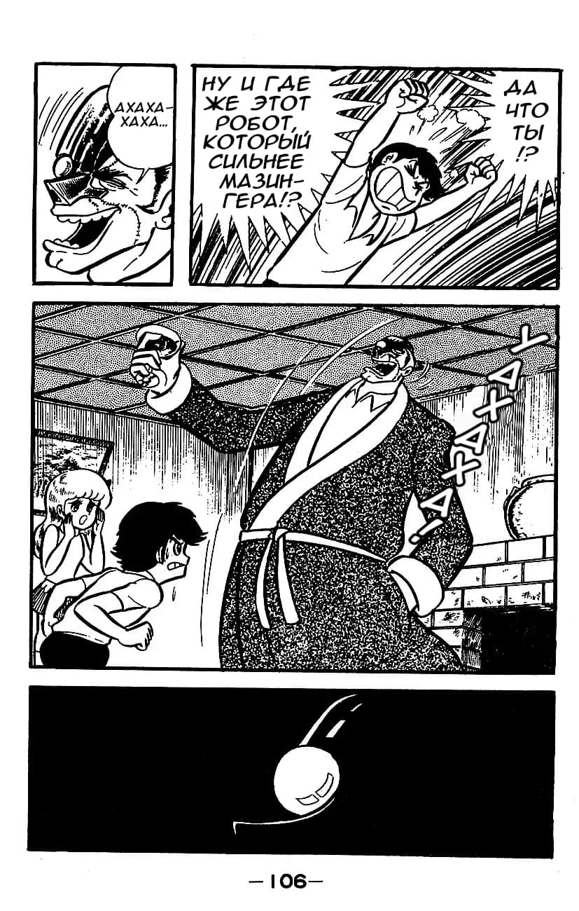 Mazinger Z Том 3 第98页