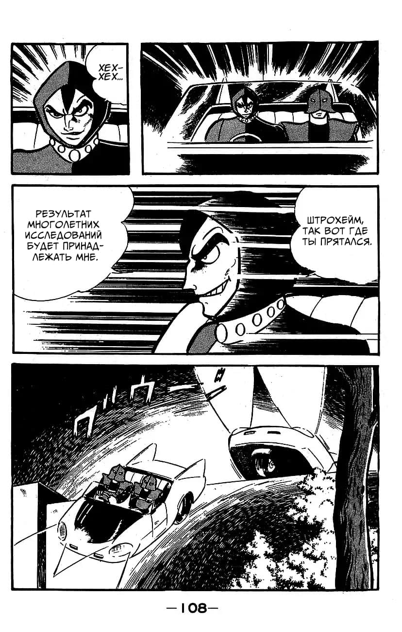 Mazinger Z Том 3 第100页