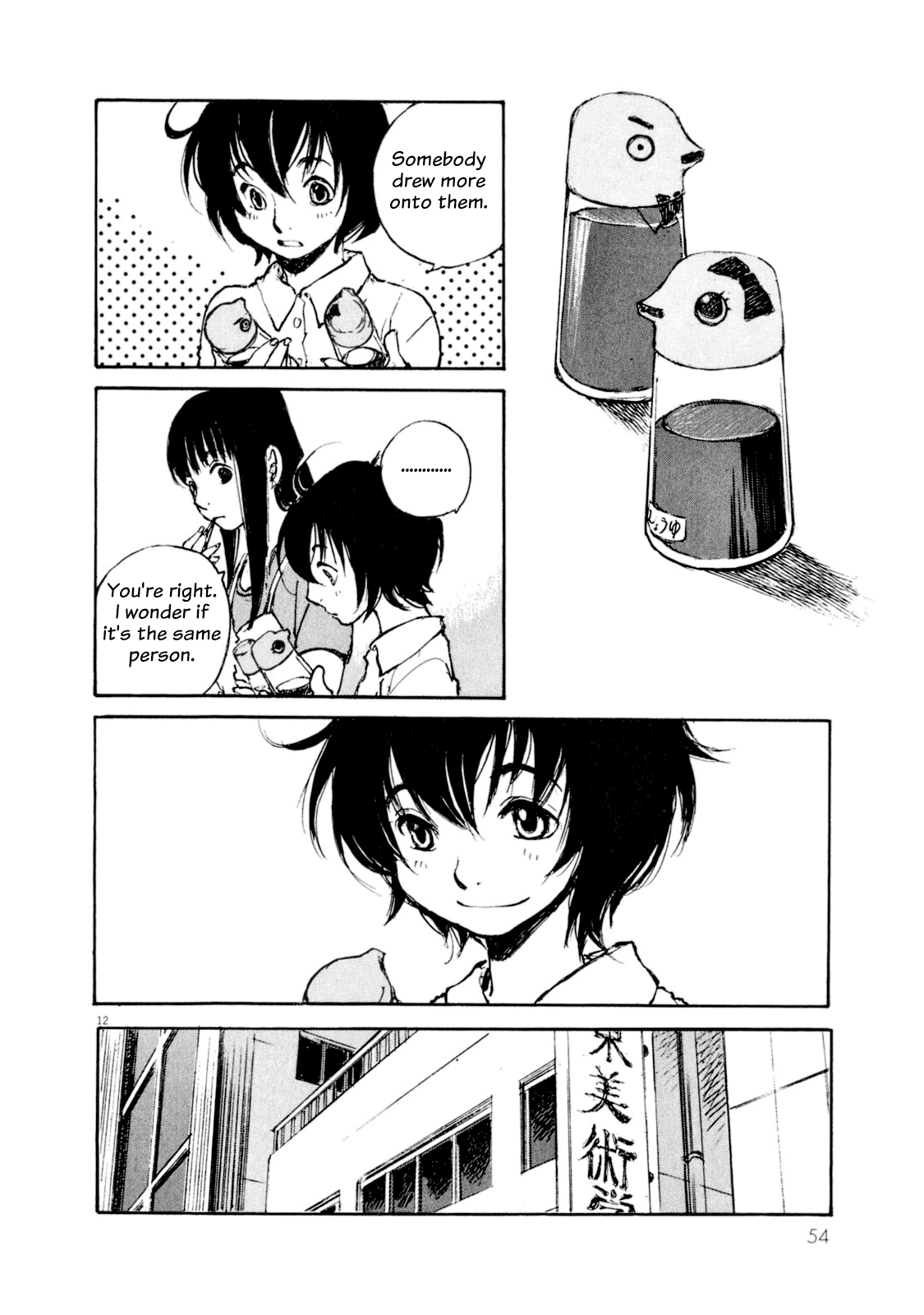 Momonchi Summer Family and a New Friend 第11页