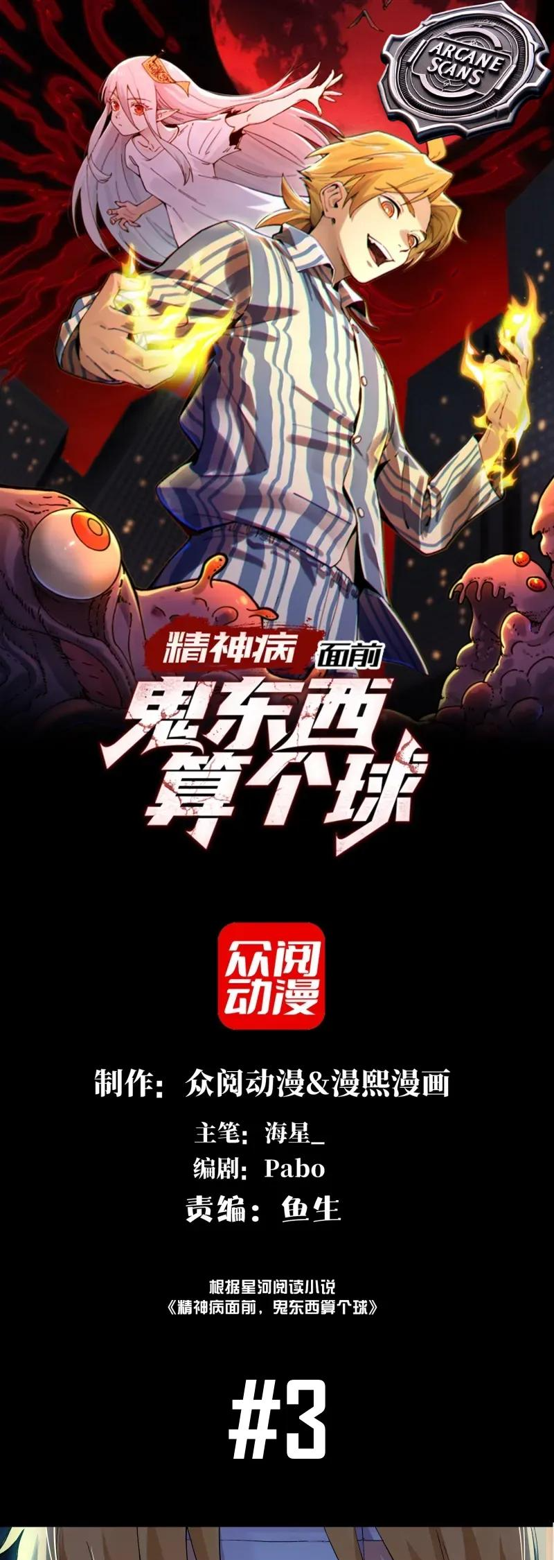 In Front of Mental Illness, Ghosts are Nothing Ch. 3 第1页