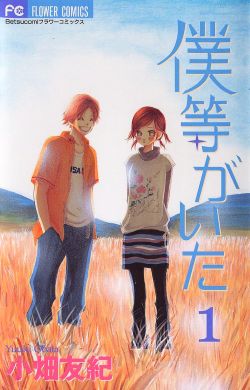 Bokura ga Ita Vol. 1 Ch. 1 第63页