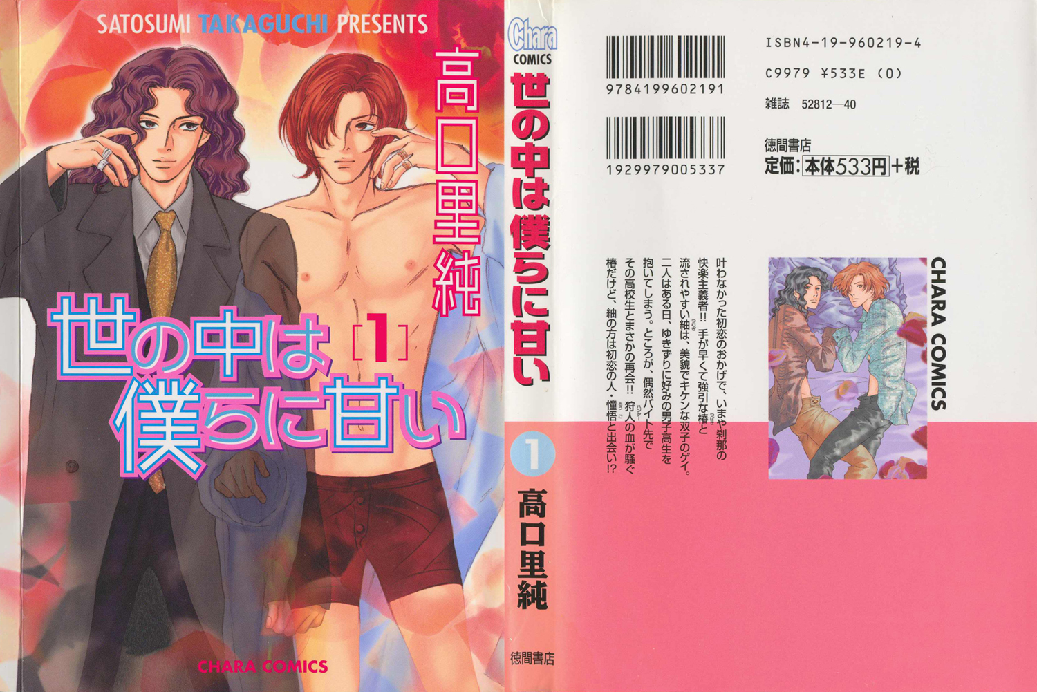 Yononaka wa Bokura ni Amai 第2页