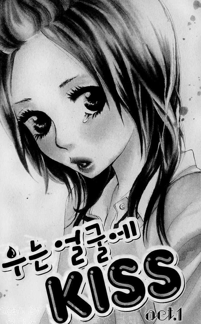 Nakigao ni Kiss 第7页