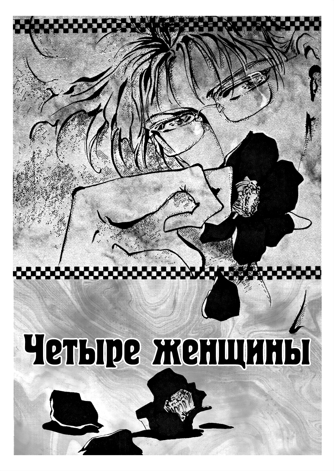 X-DAY Vol. 1 Ch. 2 第1页