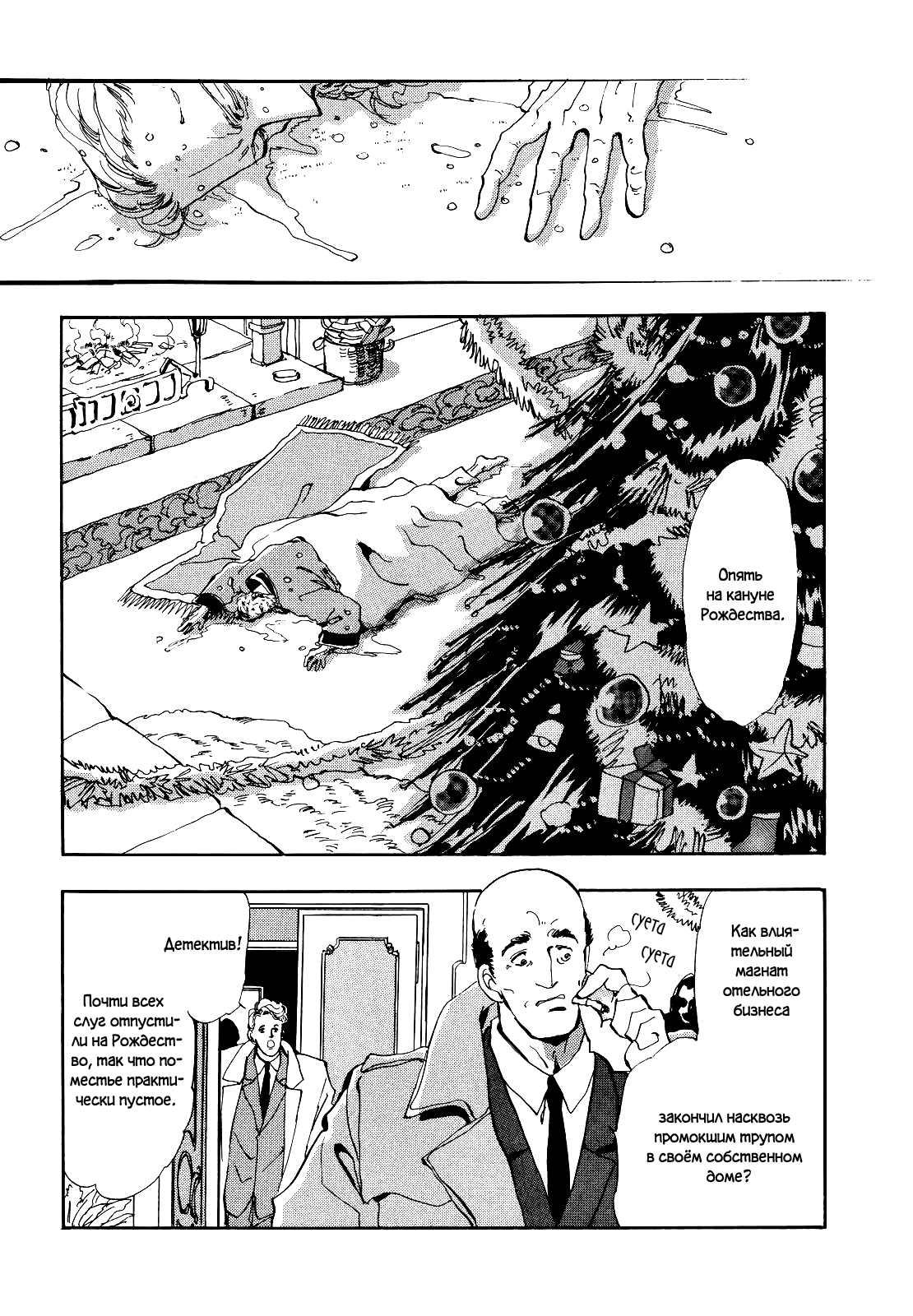 X-DAY Vol. 1 Ch. 2 第2页