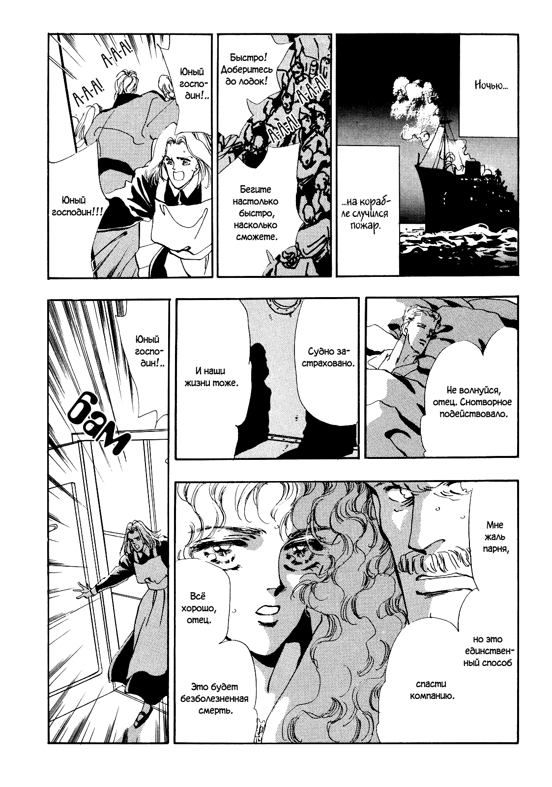 X-DAY Vol. 1 Ch. 2 第23页