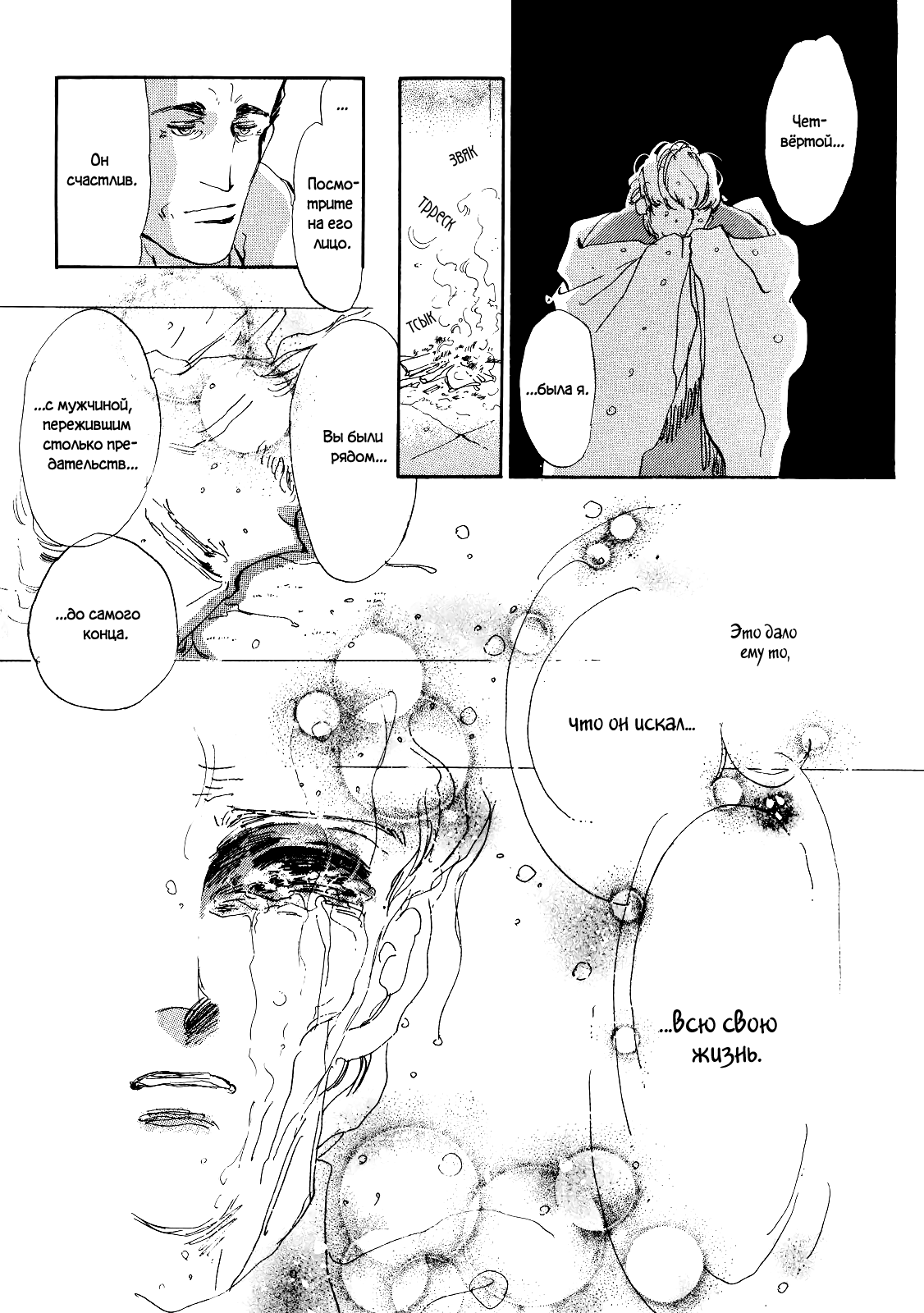 X-DAY Vol. 1 Ch. 2 第38页