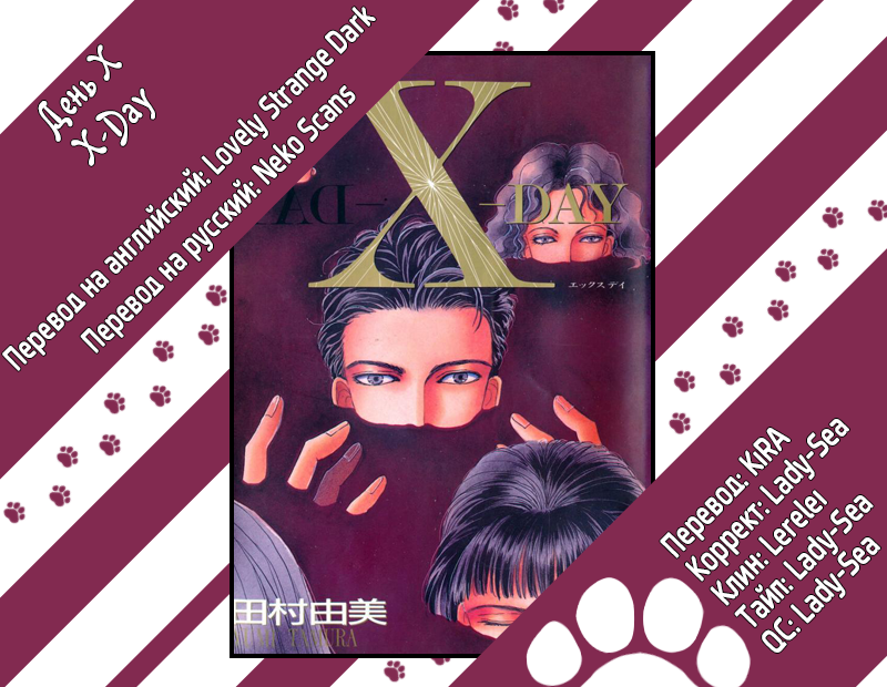 X-DAY Vol. 1 Ch. 2 第40页