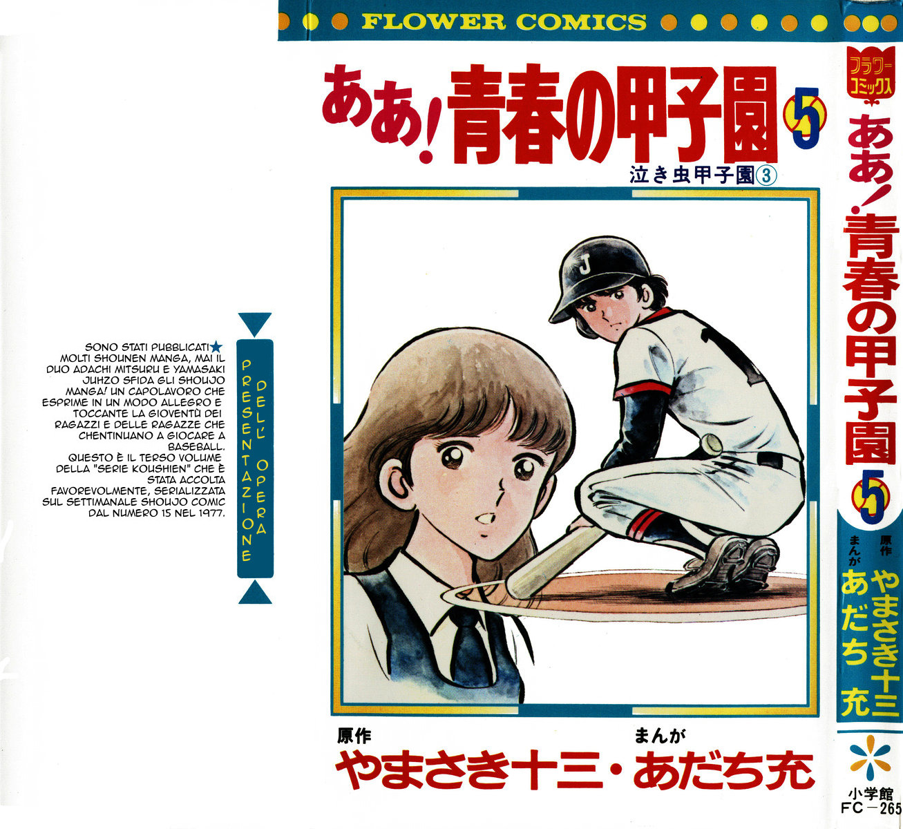 Ah! Koshien of Youth Vol. 5 Ch. 1 第1页