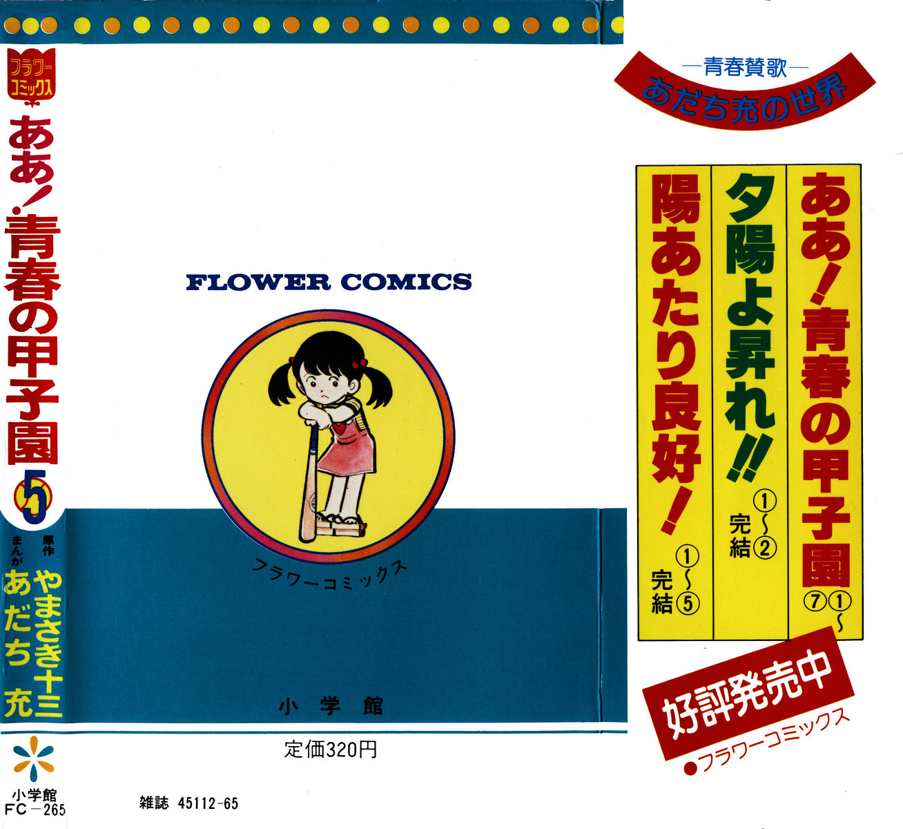 Ah! Koshien of Youth Vol. 5 Ch. 1 第2页