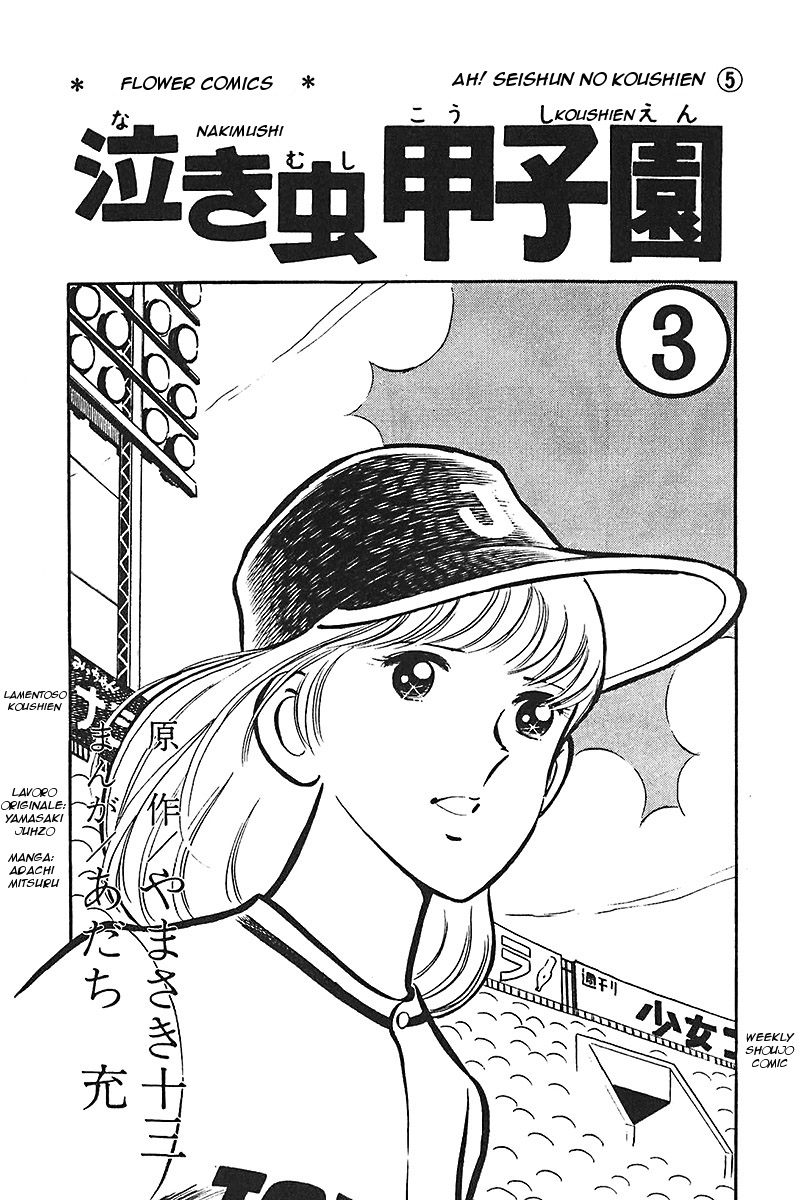 Ah! Koshien of Youth Vol. 5 Ch. 1 第4页