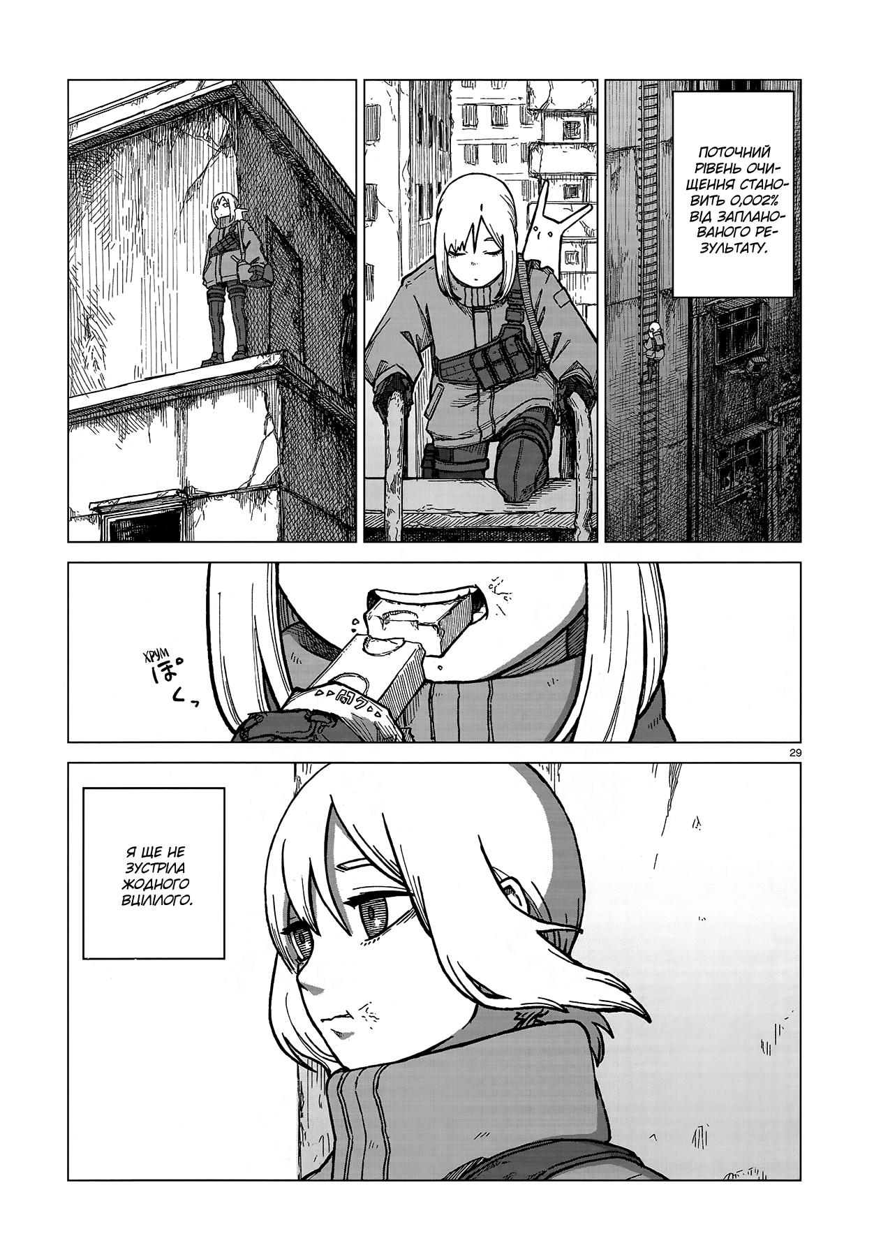 Usuzumi no Hate Мовчазне місто 第31页