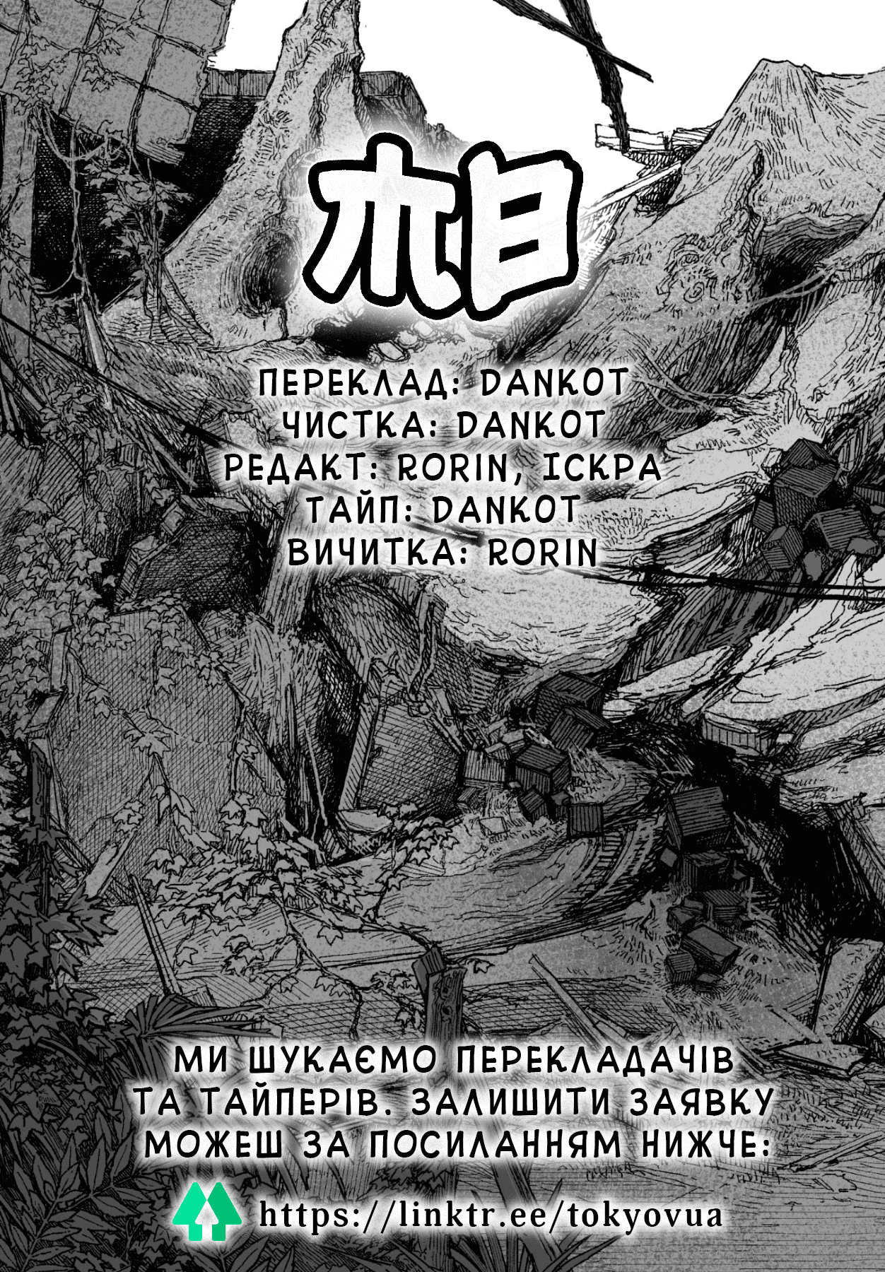 Usuzumi no Hate Мовчазне місто 第33页