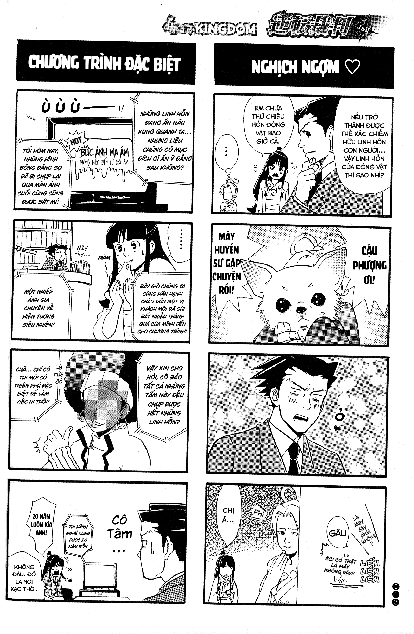 Ace Attorney 1&2 4koma Kingdom Một bó hoa dành cho người luật sư… 第3页