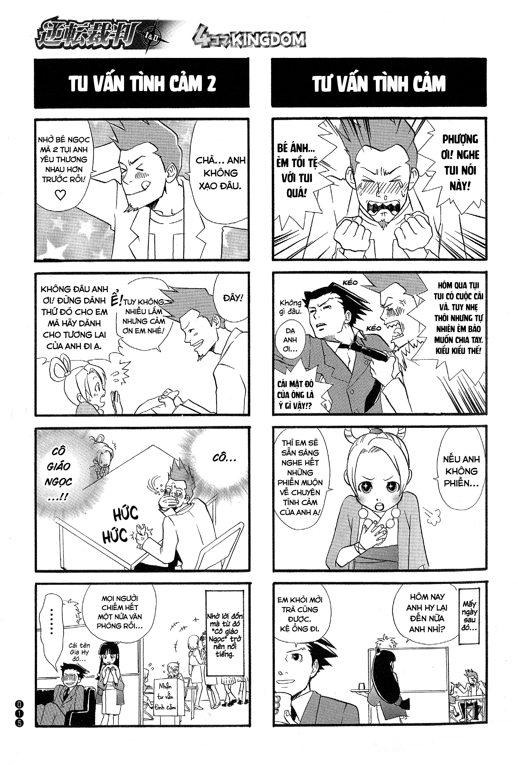 Ace Attorney 1&2 4koma Kingdom Một bó hoa dành cho người luật sư… 第6页