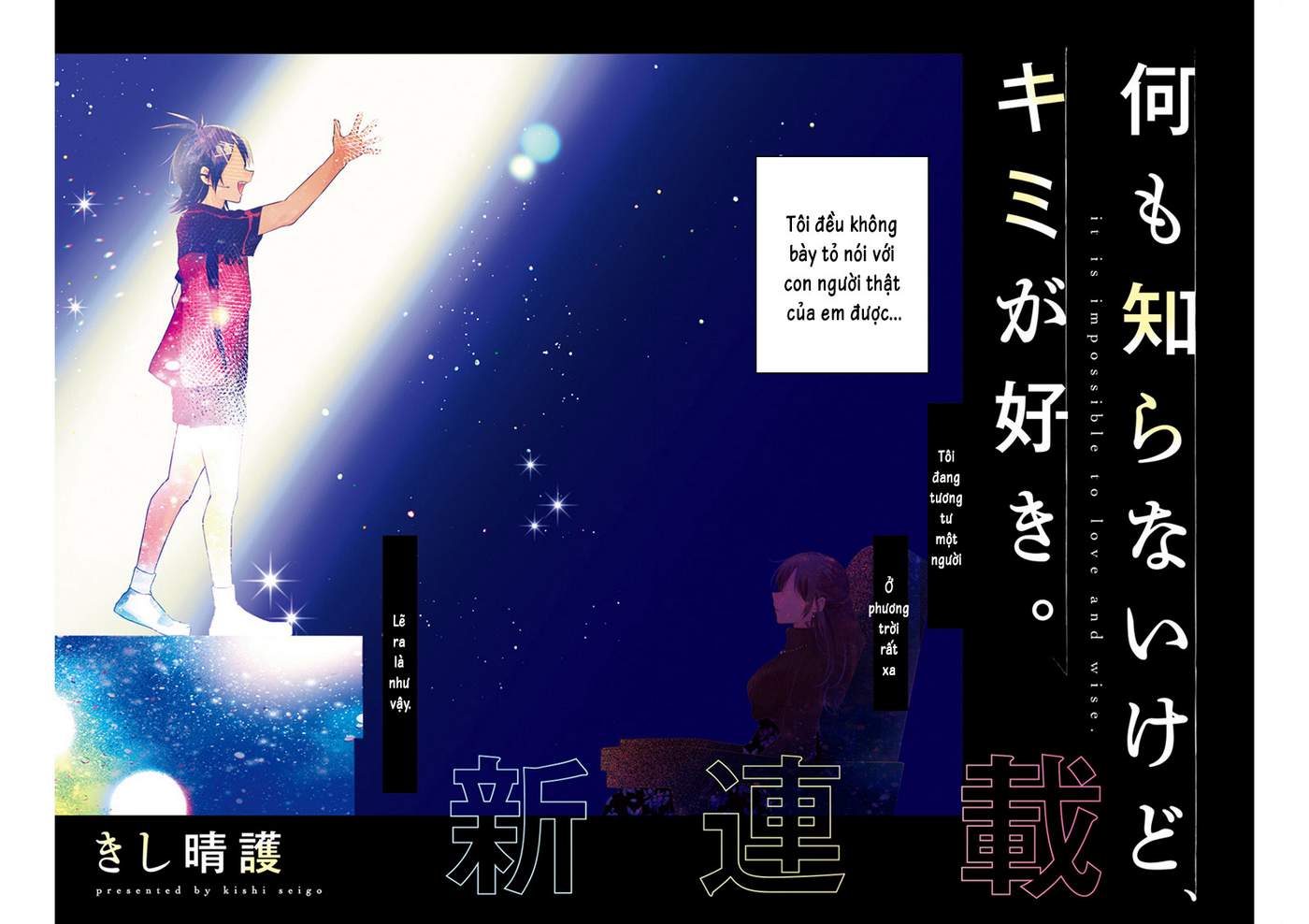 Nanimo Shiranai kedo, Kimi ga Suki. 第3页