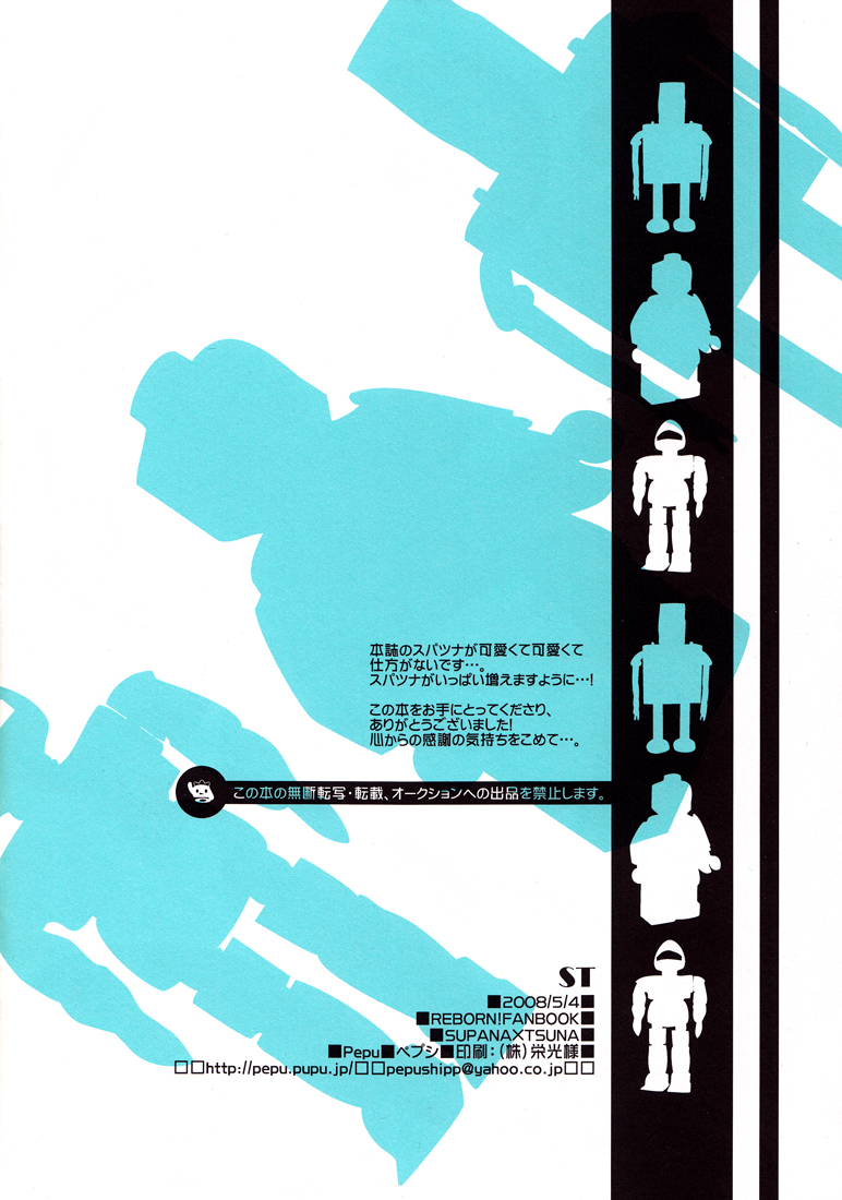 Katekyo Hitman Reborn! - ST (Doujinshi) Oneshot 第10页