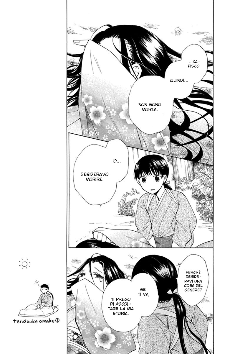 Tendou-ke Monogatari Vol. 1 Ch. 1 第12页