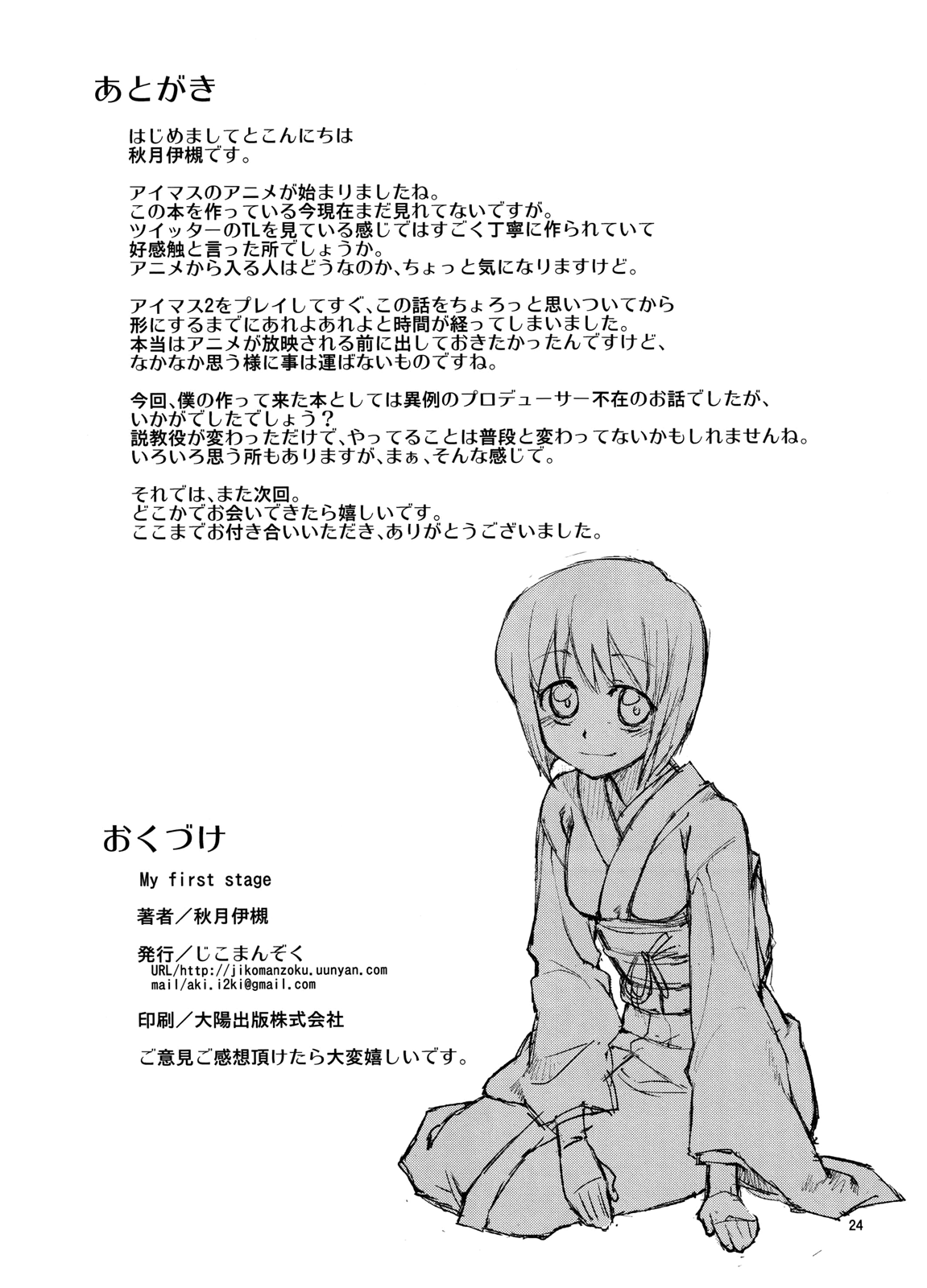 THE iDOLM@STER - My first stage (Doujinshi) Oneshot 第25页
