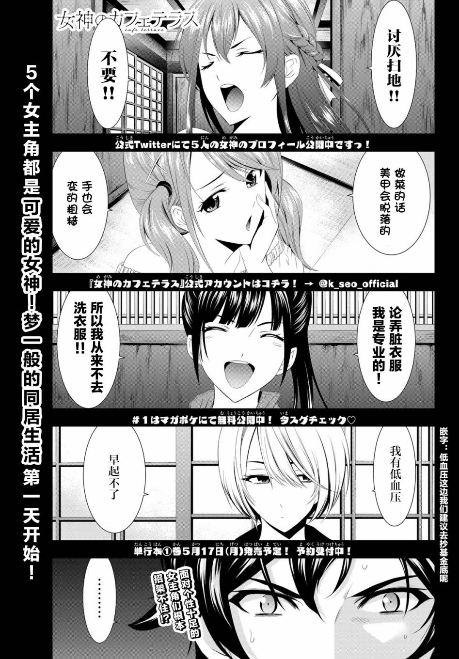 Megami no Café Terrace 与奶奶的约定 第1页