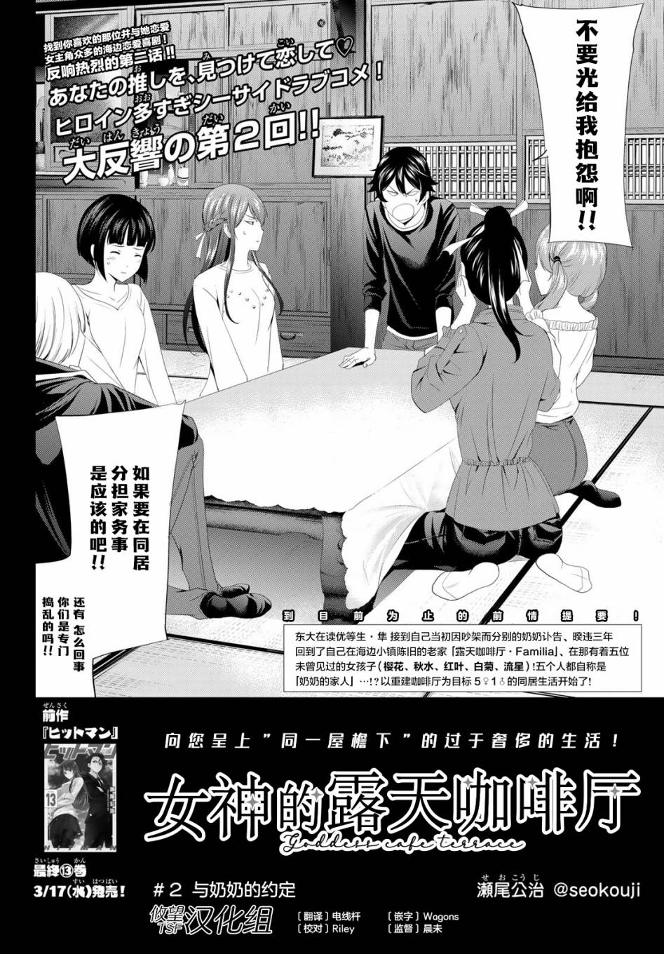 Megami no Café Terrace 与奶奶的约定 第2页