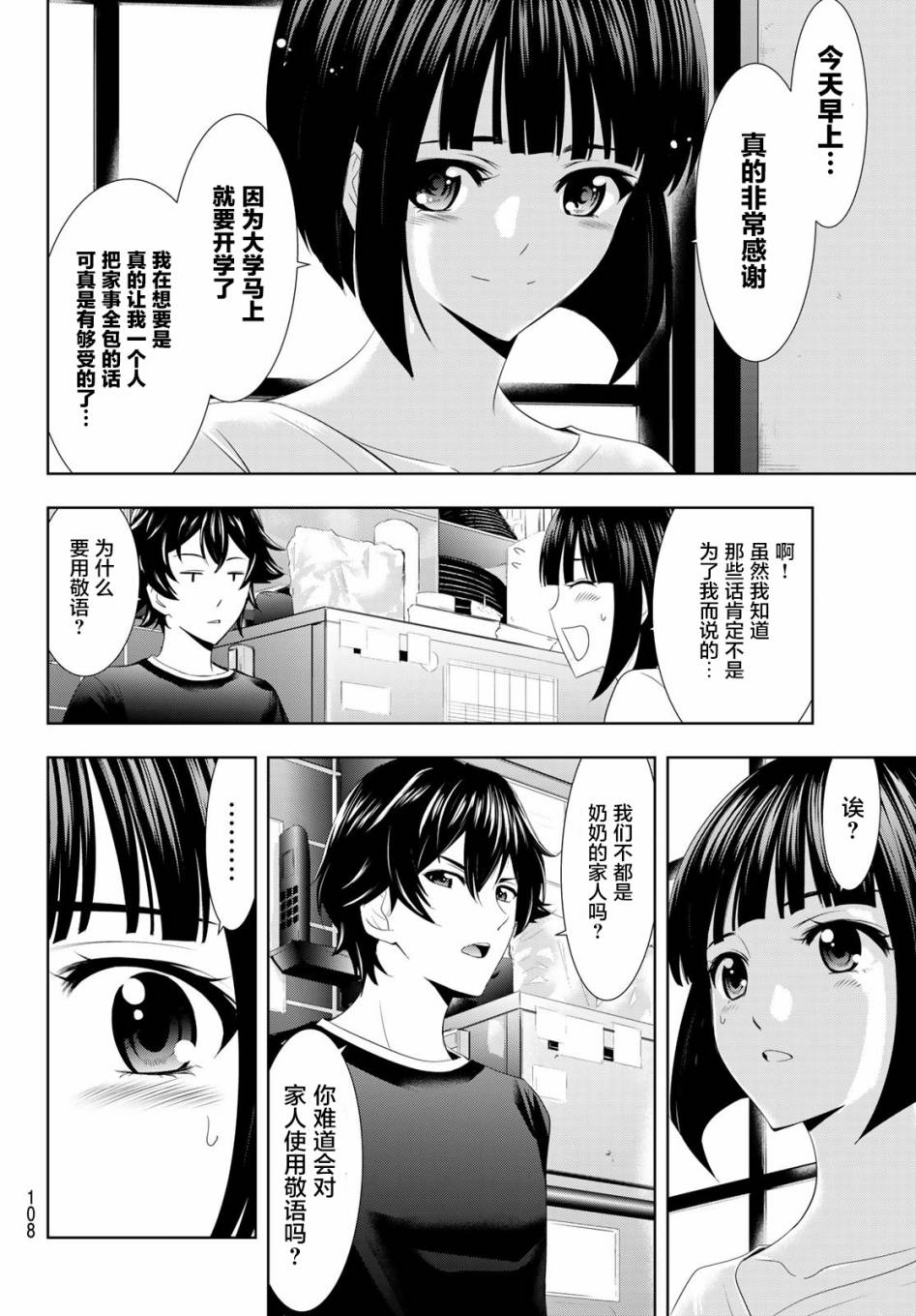 Megami no Café Terrace 与奶奶的约定 第16页