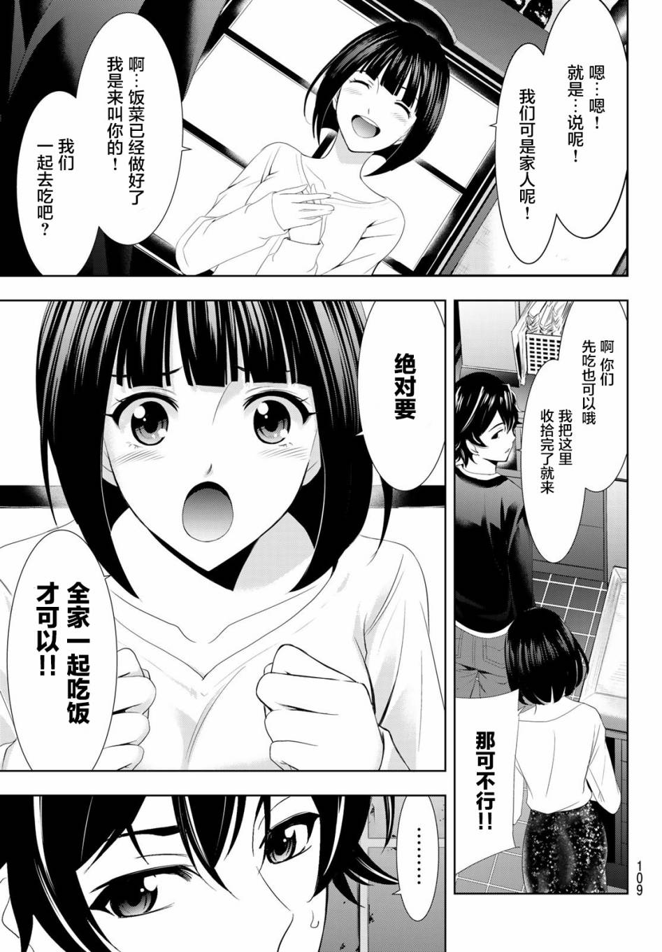 Megami no Café Terrace 与奶奶的约定 第17页