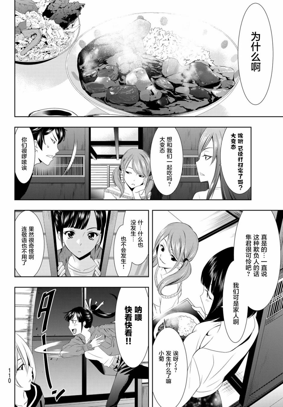 Megami no Café Terrace 与奶奶的约定 第18页