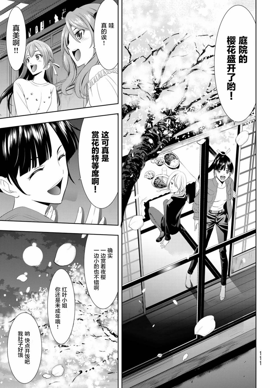 Megami no Café Terrace 与奶奶的约定 第19页