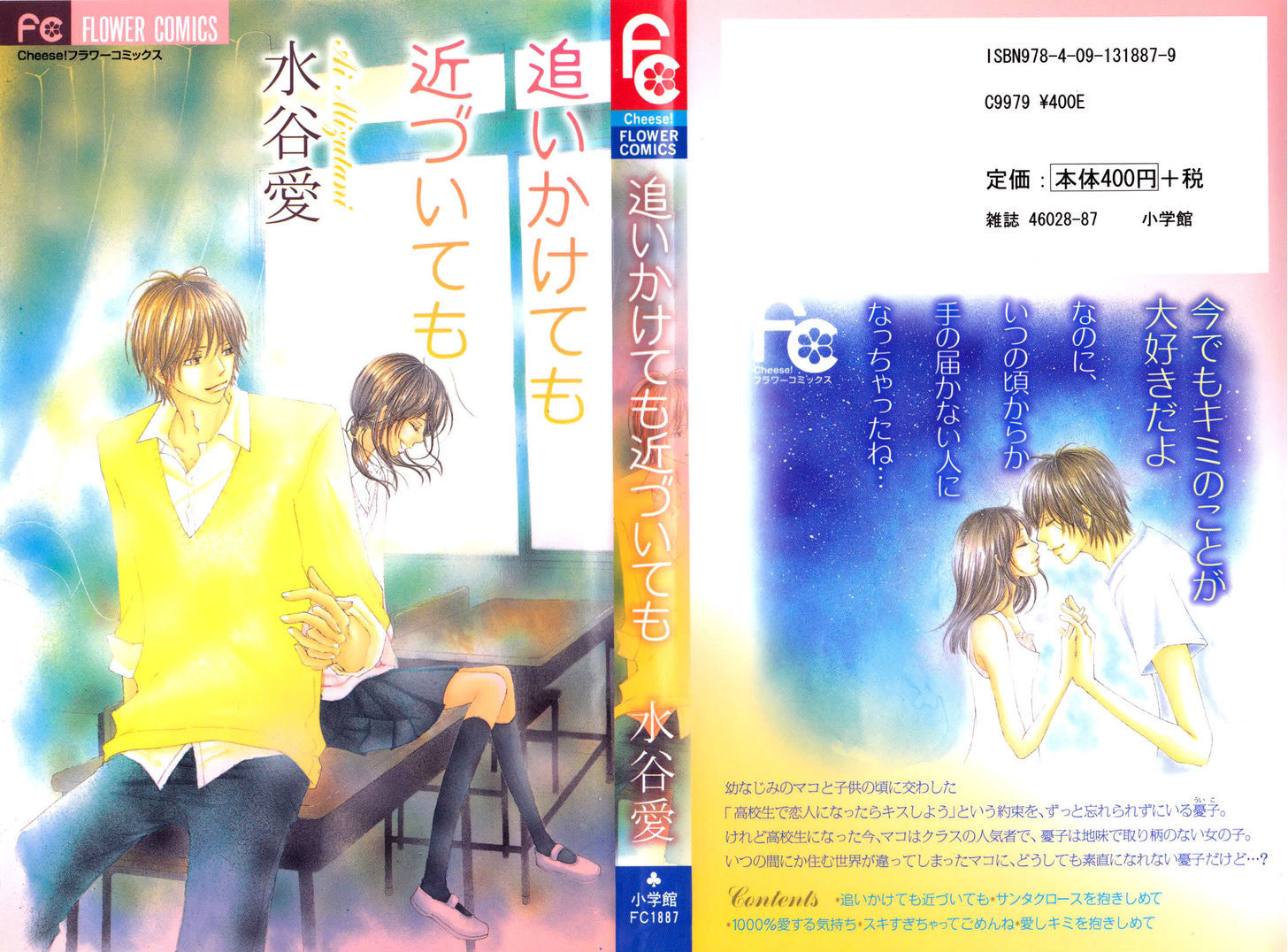 Oikaketemo Chikazuitemo 第2页