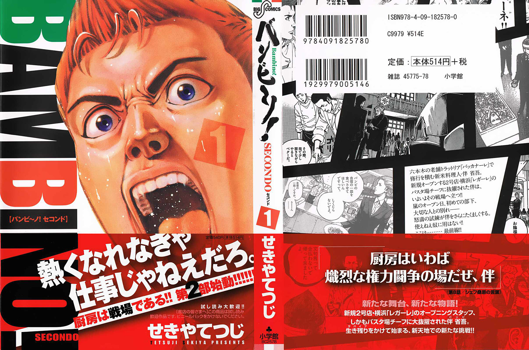 Bambino! Secondo 第1页
