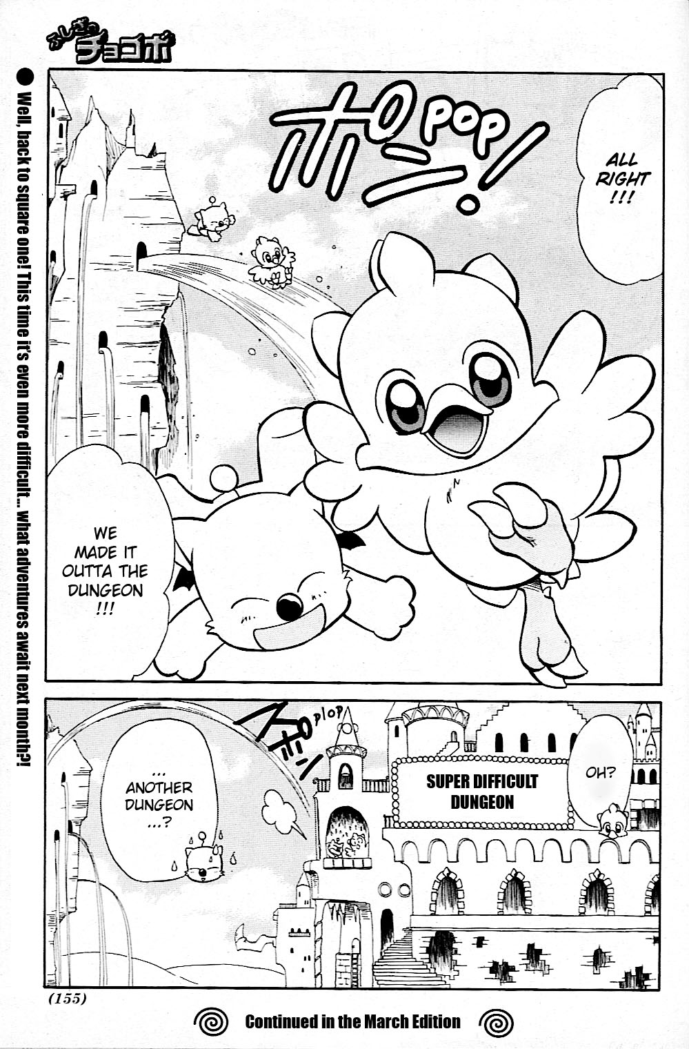 Fushigi no Chocobo 第7页
